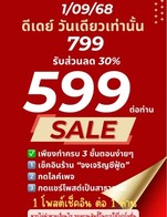 โปรโมชั่น โปรโมชั่น799 ลด 599 ลด 200 บาท เมื่อสั่งเมนู