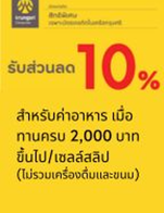 โปรโมชั่น รับส่วนลด 10% สำหรับค่าอาหาร เมื่อทานครบ 2,000 บาทขึ้นไป/เซลล์สลิป (ไม่รวมเครื่องดื่มและขนม) ลด 10 % เมื่อสั่งเมนูในหมวด Shabu & Nabe, Teppanyaki & Steak, Sushi, Sushi Set, Salad&Yum, Donburi, Topping, Kaki and Hotate, Roll Sushi, Sashimi, Nimono&Soup, Appetizer, ADD ON, Rice, Ramen ครบ 2000 บาท