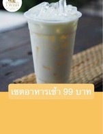 โปรโมชั่น เซตอาหารเช้า 99 บาท แถม นมชมพู, ลาเต้เย็น(Iced Latte), สตอเบอร์รี่โซดา, สตอร์เบอรี่โยเกิร์ตปั่น, นมสดเย็น, มัทฉะมะพร้าว, ชาไทย, นมสดคาราเมลปั่น, มัทฉะลาเต้ร้อน, เพียวมัทฉะร้อน, มอคค่าร้อน, กุหลาบโซดา, ลิ้นจี่ โซดา, เอสเปรสโซ่เย็น, กล้วยปั่นนมสด(Fresh Milk Banana Smoothie), พีชโซดา, แดงโซดา, อเมริกาโน่ร้อน(Hot Americano), น้ำแตงโมปั่น, น้ำส้ม, ชาเขียวเย็น, แคนตาลูป โซดา, เอสเปรสโซ่ร้อน, โกโก้ปั่น, ชาไทยร้อน, อเมริกาโน่น้ำผึ้งมะนาว, คาราเมลมัคคิอาโต้, มะนาวโซดา, น้ำผึ้งมะนาวร้อน, อเมริกาโน่มะพร้าว, ชาพีช, มิ๊กเบอร์รี่โซดา, มอคค่าเย็น, ชาดำเย็น, เสาวรสโซดา, อเมริกาโน่แอปเปิ้ล, ลาเต้ร้อน, แอปเปิ้ลโซดา, ชามะนาว, คาปูชิโน่เย็น(Iced Cappuccino), อเมริกาโน่เย็น, นมสดคาราเมล(Caramel Milk), บลูโอเชี่ยนโซดา, ส้มยูสุ โซดา, มัทฉะลาเต้, ครีมโซดา, ช็อตกาแฟ, อเมริกาโน่ยูซุ, คาปูชิโน่ร้อน, นมสดร้อน, น้ำผึ้งมะนาวเย็น, โกโก้เย็น, โกโก้ร้อน, สตอร์เบอรี่ปั่น, เพียวมัทฉะเย็น, อเมริกาโน่สัม(Iced Orange Americano), Flash Cool Ame เมื่อสั่งเมนู  จำนวน 1 ที่