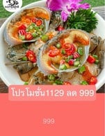 โปรโมชั่น โปรโมชั่น1129 ลด 999 ลด 130 บาท เมื่อสั่งเมนู