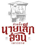 โปรโมชั่น ทอดมันปูลด 100% ลด 100 % เมื่อสั่งเมนู