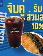 โปรโมชั่น จับคู่เครื่องดื่ม+เบเกอร์รี่ / บรั้นช์ ลด 10 % เมื่อสั่งเมนู  จำนวน 1 ที่