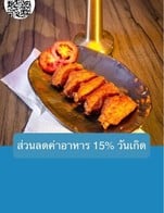 โปรโมชั่น ส่วนลดค่าอาหาร 15% วันเกิด ลด 15 % เมื่อสั่งเมนูในหมวด เมนูต้ม, เมนูยำ/ตำ/ทานเล่น, เมนูทอด, อาหารจานเดียว