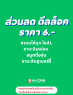 โปรโมชั่น Special Campaign “ดีลล็อคราคา” ลด 6 บาท เมื่อสั่งเมนู ชามะลิพีชส้มโอ, ชานมไข่มุกเอ็กซ์ตรีม, ชาเอิร์ลเกรย์ไข่มุกเอ็กซ์ตรีม, ชามะลิต้นตำหรับ, ชาเอิร์ลเกรย์ต้นตำหรับ, ชามะลิไข่มุกเอ็กซ์ตรีม, ชาเสาวรสพีช, ชานม 2 ท็อปปิ้ง, ชามะลิมะม่วงข้าวโอ๊ต, ลาเต้ (เย็น), ไอศครีมสมูทตี้- สตอเบอร์รี่, ชานมไข่มุกช็อกโกแลต, ช็อคโกแลตเอสเปรสโซ (เย็น), ช็อคโกแลตเอสเปรสโซ (ร้อน), ชาเอิร์ลเกรย์พีช, ชามะลิส้มโอเลมอน, ชานมเนื้อมะพร้าว, อเมริกาโน่เลมอน, ชามะลิเยลโล่พีช, ชามะลิพีชเลม่อน, ไอศครีม-ไข่มุกบราวน์ชูก้าซันเดย์, ไอศครีม-ชาเอิลร์เกรย์, ไอศครีม-สตอเบอร์รี่ ซันเดย์, ไอศครีม-บลูเบอร์รี่ ซันเดย์, ไอศครีม-ช็อกโกแลต ซันเดย์, ไอศครีม-โอริโอ้ ซันเดย์, ไอศครีม-ถั่วแดง ซันเดย์, ไอศกรีม-ซีซอลท์, ไอศครีม-มะม่วง ซันเดย์, ไอศครีม-ชามะลิ, ไอศกรีม-วนิลา&ซีซอลท์, ไอศกรีม-วนิลา&มัทฉะ, ไอศครีม-องุ่น ซันเดย์, ไอศกรีม-วนิลา, ไอศกรีม-มัทฉะ, สมูทตี้-องุ่น, สมูทตี้-ซานจา, ไอศครีม - ซันเดย์, ไอศครีม-พีช ซันเดย์, ถุงเก็บความเย็นขนาด 1 แก้ว, ครีมมี่มะม่วง, พัดลมดับร้อน, ชามะลิเสาวรส, ชามะลิเลม่อน, ชานมข้าวโอ๊ต, น้ำเลม่อนสด, น้ำรสองุ่น, ชานมไข่มุก, กาแฟชานม (เย็น), โคนเปล่า, น้ำซานจา, อเมริกาโน่ (ร้อน), อเมริกาโน่ (เย็น), ไอศครีมเชค-พีช, ไอศครีมเชค-องุ่น, ไอศครีมเชค-ไข่มุก, ไอศครีมเชค-บลูเบอรี่, ไอศครีมเชค-สตอเบอร์รี่, กาแฟไอศกรีม, ชานมถั่วแดง, ฟรีเป็ดลอยน้ำ, ไอศครีมสมูทตี้- ช็อคโกแลตคุกกี้, ไอศครีมสมูทตี้-มะม่วง, ชานมไข่มุกโอริโอ้, ชามะลิบลูเบอร์รี่, ชามะลิส้มโอเสาวรส, โคน-ใส่ถ้วย20, เสาวรสมะม่วงทูโทน, ครีมมี่บลูเบอร์รี่, ครีมมี่สตอเบอร์รี่, ชาผลไม้ฮาวายเอี้ยน, โหลแก้วพร้อมที่ตั้ง, ชานมไข่มุกซูพรีมมิกซ์, ชานมไข่มุกบราวน์ชูก้า, สมูทตี้มะม่วงเจลลี่พีช, เสาวรสมะม่วงสปาร์คลิ่ง, ถุงเก็บความเย็นขนาด 2 แก้ว, ถุงเก็บความเย็นขนาด 4 แก้ว, ทูโทน ลด 50%, สปาร์คลิ่ง ลด50%, ลาเต้ (ร้อน), ชาเอิร์ลเกรย์เลม่อน, ซันเดย์ช็อกโก้ครั้นช์, สมูทตี้ช็อกโก้ครั้นช์, ชานมไข่มุกช็อกโก้ครั้นช์, สตรอว์เบอร์รีภูเขาไฟกรุบ, มัทฉะเบอร์รีภูเขาไฟกรุบ, สมูทตี้องุ่นหนึบหนับ, ไอศกรีมซันเดย์ช็อกโก้ครั้นช์เลมอน, ไอศกรีมบลูเบอร์รีซันเดย์เลมอน, ไอศกรีมช็อกโกแลตซันเดย์เลมอน, ไอศกรีมองุ่นซันเดย์เลมอน, ไอศกรีมโอริโอ้ซันเดย์เลมอน, ไอศกรีมสตรอว์เบอร์รีซันเดย์เลมอน, ไอศกรีมไข่มุกบราวน์ชูการ์ซันเดย์เลมอน, ไอศกรีม-วนิลา&เลมอน (ปกติ 29 บาท), ไอศกรีมเลมอน (ปกติ 29 บาท)