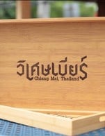 โปรโมชั่น Wisetbeer Staff 15% OFF ลด 15 % เมื่อสั่งเมนู จำนวน 1 ที่