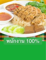 โปรโมชั่น พนักงาน 100% ลด 10000000 บาท เมื่อสั่งเมนูในหมวด ของหวาน, ต้ม อ่อม, ทอด, น้ำพริก แจ่ว, ยำ, ย่าง, ลาบ น้ำตก ซุปหน่อไม้, ส้มตำ, หมก, อาหารจานเดียว, อื่นๆ อาหาร, เครื่องดื่ม, ของทานเล่น