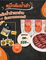 โปรโมชั่น โปรหมึกต้มน้ำดำ 3 ถุง ลดเหลือ 599 บาท เมื่อสั่งเมนู หมึกต้มน้ำดำ 3 ถุง