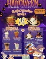 โปรโมชั่น Duo Halloween ลด 19 บาท