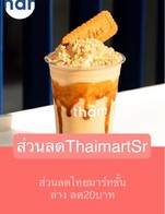 โปรโมชั่น ส่วนลดThaimartSr ลด 20 บาท