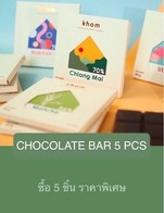 โปรโมชั่น CHOCOLATE BAR 5 PCS ลด 50 บาท เมื่อสั่งเมนูในหมวด CHOCOLATE BAR จำนวน 5 ที่