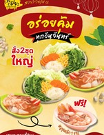 อร่อยคุ้มเฉพาะวันจันทร์ สั่งชุดหมูใหญ่ 2 ชุด แถมฟรี หมูชุดเล็ก 1 จาน