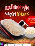 โปรโมชั่น โปร ไก่เปล่า ฟรี!ข้าวมัน 1 ถ้วย + น้ำจิ้มเพิ่ม 1 ถ้วย ลด 20 บาท