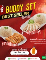 โปรโมชั่น โปรบัดดี้ ลด 20 บาท