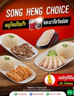 โปรโมชั่น โปรแชะเมนูโปรด รับฟรี! น้ำเก๊กฮวย 1 ขวด ลด 15 บาท
