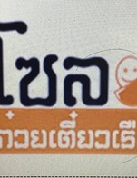 โปรโมชั่น โปร5ชาม 100 บาท แถม เมนูในหมวด น้ำตกหมูล้วน, น้ำตกลูกชิ้นหมู, น้ำตกตับหมู, น้ำตกหมู เมื่อสั่งเมนูในหมวด น้ำตกหมูล้วน, น้ำตกลูกชิ้นหมู, น้ำตกตับหมู, น้ำตกหมู จำนวน 4 ที่