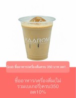 โปรโมชั่น Grab ซื้ออาหาร/เครื่องดื่มครบ 350 บาท ลด10% ลด 10 % เมื่อสั่งเมนูในหมวด Coffee, Soda, Signature, Seasonal drink, Chocolate , Food, Tea, Kids ครบ 350 บาท