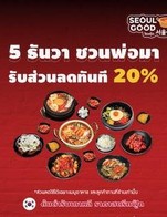 โปรโมชั่น Father's Day ลด 20 % เมื่อสั่งเมนู ไข่ตุ๋นเกาหลี คเยรันจิม, ยำแตงกวา, รามยอนเบคอนพริกแห้ง, น้ำจิ้มซัมจัง 100 g, Set ผักปิ้งย่าง, ตีนไก่เผ็ดเกาหลี -ทักบัล, ทเวจีกิมจิ บกกึม-หมูผัดกิมจิ, ชุดข้าวหน้าหมูผัดกิมจิ-Dwaejigogi kimchi set, ยังนยอมชิ้กเก้น mini, ไชเท้าขาวTake Away, กิมจิผักกาด-pack, จับเช Japchae ผัดวุ้นเส้นเกาหลี, รามยอนผัดหอยลาย, Pro  ไก่ทอดซอสเกาหลี mini, Hot & Snow Chicken, ไชเท้าดองเหลือง Take Away, รามยอนกระเพราหมูโบราณ., ชุดข้าวหมูบูลโกกิ - Bulgogi set, บูเดรามยอน - มาม่าต้มทรงเครื่อง - Budae Ramyeon, จิมดัก Jjimdak (찜닭), ต๊อกบกกี - ต๊อกผัดซอส - Tokbokki, หมูหมักย่าง, หนังไก่ทอดซอสซาวครีม, ชุดผักปิ้งย่าง, ชุดข้าวผัดกิมจิ - Kimchi bokeum bab set, เจยุก ด๊อบบับ - ข้าวหน้าหมูผัดซอสโคชูจัง - Jaeyuk Dobbab, หนังไก่ทอดคลุกผงวิงแซบ, กุนมันดู - เกี๊ยวทอด - Kunmandu, Pro ไก่ทอดซอสกระเทียม mini, จาจังบับ 2주년 축하합니다, Pro ไก่ทอดซาวครีม mini, ชิ้กเก้นซาวครีม mini, ดัก ด๊อบบับ - ข้าวหน้าไก่ผัดซอสโคชูจัง - Dak Dobbab, จูม๊อกบับ - ข้าวปั้นเกาหลี, สาหร่ายแผ่น, คิมบับ, คันจังชิ้กเก้น mini, จาจังมยอน - บะหมี่ซอสดำ - Jajangmyoun, ต๊อกคชชี่ - ต๊อกล้วนทอดซอสเกาหลี - Yangnyoum ddok, ไชเท้าดอง (เหลือง) - Danmuji, เกี๊ยวนึ่งเกาหลี, กิมจิบิบิมกุกซู-บะหมี่ยำเกาหลีี, บุนดักบกกึมเมี่ยน - มาม่าแห้งเผ็ดชีส - Buldak, set ปิ้งย่าง, ข้าวไก่ทอดซอสเกาหลี, ข้าวกะเพรากรอบซอสโคชูจัง, ข้าว Pro, ข้าว - Rice, คันจังชิ้กเก้น-ไก่ทอดซอสกระเทียม, กิมจิผักกาด Take Away, กิมจิไชเท้า - Kakduki, ข้าว Take Away, จาจังบับ ข้าวหน้าซอสจาจัง Jajangbab, กิมจิผักกาด - Kimchi, เจยุก บกกึม - หมูผัดซอสโคชูจัง - Jaeyuk Bokeum, รามยอนสุกี้แห้งโบราณ, ชิ้กเก้นซาวครีม - ไก่ทอดซอสซาวครีม - Sour cream chicken, บิบิมบับ Bibimbab  ข้าวยำเกาหลี, ออมุก, ไก่ผัดโคชูจัง, ซอต๊อก - ต๊อก+ไส้กรอกทอดซอสเกาหลี - Sotoksotok, จัมปง, กิมจิ บกกึมบับ - ข้าวผัดกิมจิ, บูลโกกิ ด๊อบบับ - ข้าวหน้าหมูบูลโกกิ - Bulgogi Pork dopbab, ทเวจีกิมจิ ด๊อบบับ-ข้าวหน้าหมูผัดกิมจิ, คิมมาริ - สาหร่ายห่อวุ้นเส้นทอด - Kimmari, กิมจิจิเก - ซุปกิมจิ  Kimchi Jjigae, หมูย่าง, ดุ๊กบูล - ซุปหมูบูลโกกิ น้ำดำ  Dduk Bul, ไก่ผัดซอสโคชูจัง (กับข้าว) - Dak Bokeum, ยังนยอมชิ้กเก้น - ไก่ทอดซอสเกาหลี - Yangnyoum chicken, Set หมูปิ้งย่าง, บุนดัก, ซุนดูบูจิเก - ซุปเต้าหู้อ่อน, ชีสบอล, ชุดหมูโคชูจัง - Jaeyuk set, ไชเท้าดอง (ขาว) - Chicken mu, รามยอนต๊อกบกกี, ต๊อกบกกี s, รามยอนกะเพรา, กิมจิหนวดปลาหมึก  - Nakji geot, รามยอนผัดไทย, หม้อไฟเกาหลี, เฟรนช์ฟรายส์, คิมบับเจ, จาจังมยอน outdoor