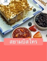 โปรโมชั่น สยามบิสโทร ลด 10 % เมื่อสั่งเมนูในหมวด Craft Milk