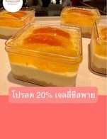 โปรโมชั่น โปรลด 20% เจลลี่ชีสพาย ลด 20 % เมื่อสั่งเมนู เจลลี่ชีสพายส้มสีชมพู