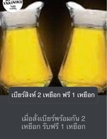 โปรโมชั่น เบียร์สิงห์ 2 เหยือก ฟรี 1 เหยือก แถม เบียร์สิงห์/เหยือก singha/jug เมื่อสั่งเมนู  จำนวน 2 ที่