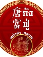 โปรโมชั่น Promotion เปิดร้าน ลด 30 - 45 บาท เมื่อสั่งเมนู ปลาต้มผักกาดดองสำหรับ1คน