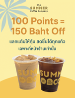 โปรโมชั่น ใช้ 100 คะแนน แลกรับส่วนลด 150 บาท ลด 150 บาท
