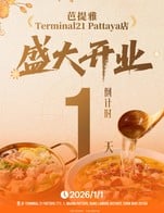 🔥 Countdown 1 Days!
ความอร่อยกำลังจะเริ่มต้น
ซุปเดือด วัตถุดิบจัดเต็ม 🍲
📍 Terminal 21 Pattaya
เจอกัน 1 มกราคม 2026 ❤️