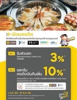 โปรโมชั่น ส่วนลดพิเศษสำหรับบัตรเครดิตกรุงศรี ลด 3 %