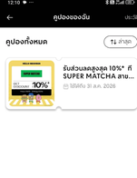 โปรโมชั่น ส่วนลด  Central10%.(2) ลด 10 % เมื่อสั่งเมนูในหมวด Iced, Delivery , Seasonal, Desserts, Coffee, Kol , Crush, Soft Serve , Hot