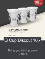 โปรโมชั่น Q Cup Discout 10.- ลด 10 บาท เมื่อสั่งเมนู  จำนวน 1 ที่