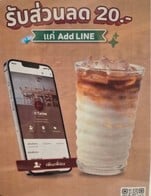 โปรโมชั่น Add Line ลด 20 บาท ลด 20 บาท เมื่อสั่งเมนู  จำนวน 1 ที่