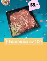 โปรโมชั่น โปรแลกแต้ม ลด100 ลด 100 บาท เมื่อสั่งเมนูในหมวด ข้าวผัด, ส้มตำ., ของสดเล็ก., ผัก., ยำ., ไอศกรีม., ของสดใหญ่., ของทอด., เครื่องดืม., เนื้อวัว., ลาบ, ข้าวเปล่า ข้าวเหนียว ครบ 500 บาท