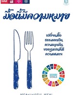 โปรโมชั่น มื้อนี้มีความหมายลด 20 บาท ลด 20 บาท เมื่อสั่งเมนูในหมวด Coffee, Coffee Beans Dark Roast, Drink Water, Coffee Beans Medium Roast, Coffee Beans Light Roast, Non Coffee, Fresh Juice, Bakery, Souvenirs, Cake, Drip coffee