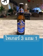 โปรโมชั่น ไทเกอร์ 3 แถม 1  แถม Tiger  เมื่อสั่งเมนู  จำนวน 3 ที่