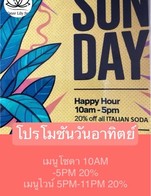 โปรโมชั่น โปรโมชันวันอาทิตย์ ลด 20 % เมื่อสั่งเมนูในหมวด โปรโมชั่นวันอาทิตย์ 01, โปรโมชั่นวันอาทิตย์ 02