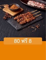 โปรโมชั่น 80 ฟรี 8 แถม สามชั้น (ที่ร้าน), สันคอ (ที่ร้าน), เบคอนพันไส้กรอก(ร้าน), โบโลน่า (ร้าน), ไส้หมู, เห็ดหอม(ร้าน), กระเจี๊ยบ(ร้าน), เบคอนพันเห็ด(ร้าน), ไส้กรอก (ที่ร้าน), หนวดปลาหมึก(ที่ร้าน), พริกหยวก(ร้าน), ปลาหมึกกรอบ (ร้าน), เนื้อแดง(ร้าน), สะโพกไก่ (ร้าน), กระเทียม(ร้าน), หอยเชล, เห็ดออ(ร้าน), วากิวติดมัน, สะโพกเป็ด (ร้าน), กุ้งพันสาหร่าย (ร้าน), ไข่นกกระทา (ร้าน), หมูยอ (ที่ร้าน), ไส้กรอกชีส(ใหญ่), เต้าหู้ชีส, ลิ้นวัวแองกัส, แมงกระพรุน (ร้าน), ท้องแซลม่อน, โคขุนติดมัน(ที่ร้าน), ปลาหมึกแท่ง (ร้าน), กุ้ง (ร้าน), ไส้กรอกชีส (ร้าน), ปลาไข่ (ร้าน), เต้าหู้ปลา ( ร้าน), เครื่องในไก่, ปูอัด(ที่ร้าน) เมื่อสั่งเมนู  จำนวน 80 ที่