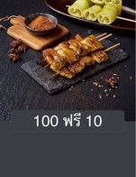 โปรโมชั่น 100 ฟรี 10 แถม เมนูในหมวด ร้าน เมื่อสั่งเมนูในหมวด ร้าน จำนวน 100 ที่