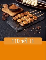โปรโมชั่น 110 ฟรี 11 แถม เมนูในหมวด ร้าน เมื่อสั่งเมนูในหมวด ร้าน จำนวน 110 ที่