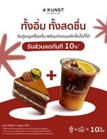 โปรโมชั่น โปรจับคู่ ลด10% ลด 10 % เมื่อสั่งเมนูในหมวด Tea Menu, Coffee Menu, Soda Menu, Smoothie , Cake, Non - Menu