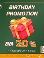 โปรโมชั่น โปรโมชั่นวันเกิด ลด 20 % เมื่อสั่งเมนู  จำนวน 1 ที่