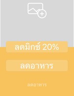 โปรโมชั่น ลดอาหาร ลด 20 % เมื่อสั่งเมนูในหมวด เครื่องดื่ม, เบียร์