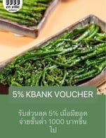 โปรโมชั่น 5% KBANK VOUCHER  ลด 5 % เมื่อสั่งเมนูในหมวด Pastries, Cake Display, Plated Dessert, Steak, Main Land and Sea Menu, Special Menu, event, Snacks, line man, SANDWICH , IM Street food , Small plates, Mocktails, Cocktails , ชุดทำบุญ, Fresh Juice , Side dishes , All Day Brunch, Frappe, Add on for food, Ice Cream, Wine By Glass , THAI MENU , Salads, Beer, Iced Non Coffee, Hot Non Coffee, Iced Coffee, Soft Drink, Pasta, Wine, Water Bottle, Hot Coffee, Frappe Coffee, HH, Reserved, Walk in, COMBO SUPER IM SET