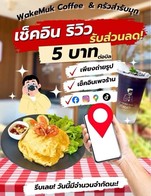 โปรโมชั่น เช็คอินรีวิวลด 5 บาท ลด 5 บาท เมื่อสั่งเมนูในหมวด โซดา, ขนม, promotion, เมนูปั่น southern , เมนูเย็น southern, กาแฟร้อน, Coffee wake muk, Matcha Wakemuk, Tea&Milk Wakemuk, Soda Wakemuk, อาหาร, ท๊อปปิ้งอาหาร