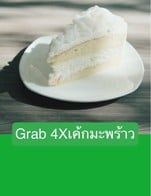โปรโมชั่น Grab 4Xเค้กมะพร้าว ลด 52 บาท เมื่อสั่งเมนู จำนวน 4 ที่