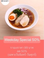 โปรโมชั่น Weekday Special 50% ลด 50 % เมื่อสั่งเมนู Yuzu Shio Chicken, Shoyu Chicken, Shoyu Duck , Yuzu Shio Duck