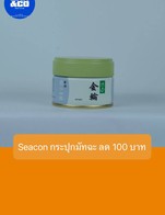 โปรโมชั่น Seacon กระปุกมัทฉะ ลด 100 บาท  ลด 100 บาท เมื่อสั่งเมนูในหมวด Kuriharaen , bag 50g, bag 20 g , bag 30g, Itoh Kyoemon , Nakayama, Hoshino, bag 20 g, Marukyu Koyamaen , bag 50g