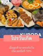 โปรโมชั่น โปรวันเกิด ลด 5 % เมื่อสั่งเมนู