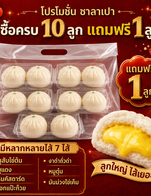 ซาลาเปา โปรโมชั่นนะ 
ซื้อครบ 10 ลูก เเถมฟรี 1  ลูก เเถมเลยไม่ต้องรอ