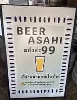 โปรโมชั่น โปรเบียสด 2แถม1 แถม เบียร์สดAsahi เมื่อสั่งเมนู  จำนวน 2 ที่