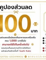 โปรโมชั่น คูปองส่วนลด100บาท(สมาชิก) ลด 100 บาท